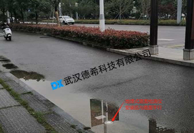 武汉德希科技地埋式积水监测